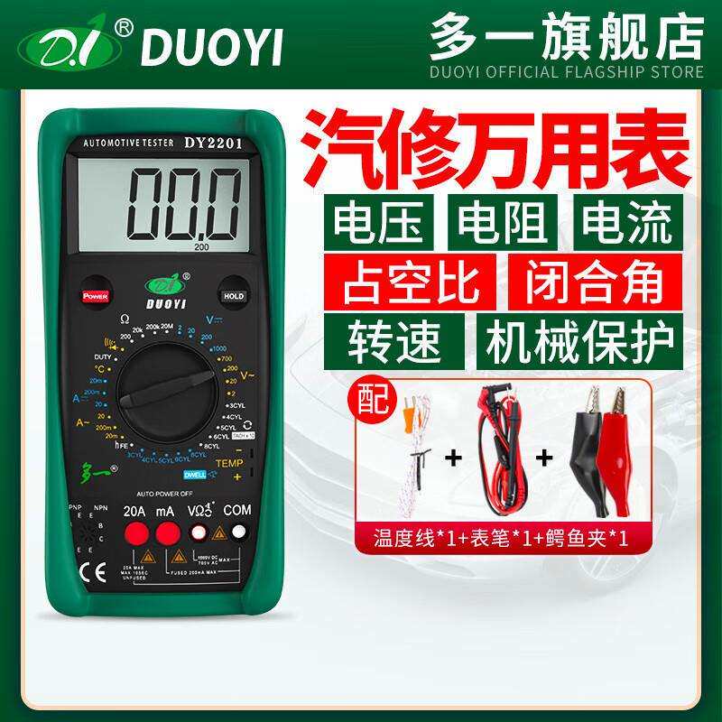 多一 机械保护式数字万用表数字多用表 DY2101图片