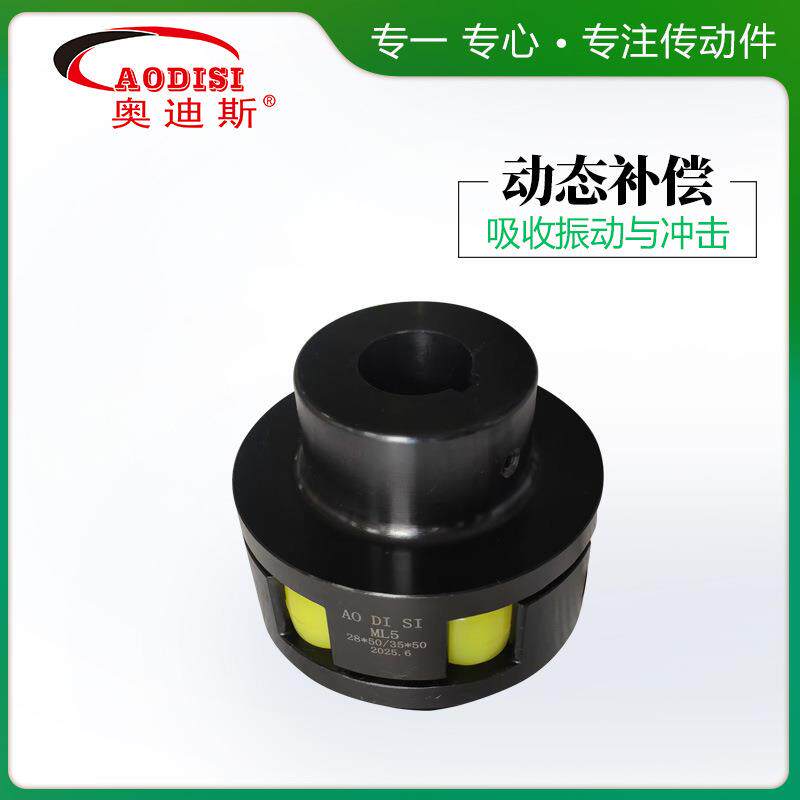 厂家供应 AODISI梅花联轴器电机泵对轮联轴器爪式梅花形联轴器