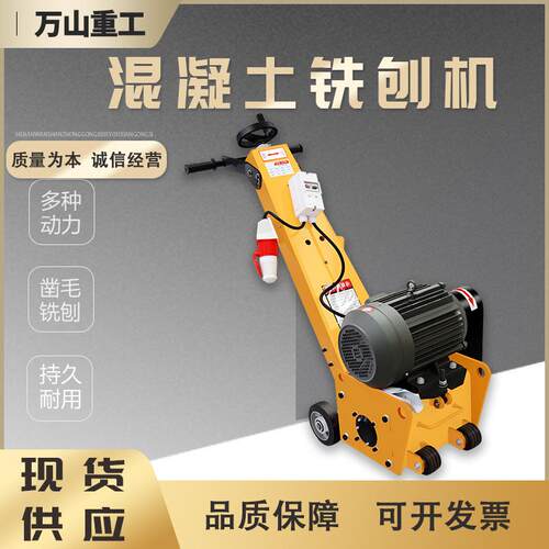 250型手推铣刨机 混凝土水泥路面凿毛机桥梁广场地坪拉毛机铣刨机