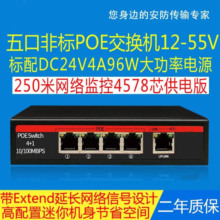 百兆4+1/4+2/6+2/8+2口POE供电交换机24V非标poe百兆网络监控配件