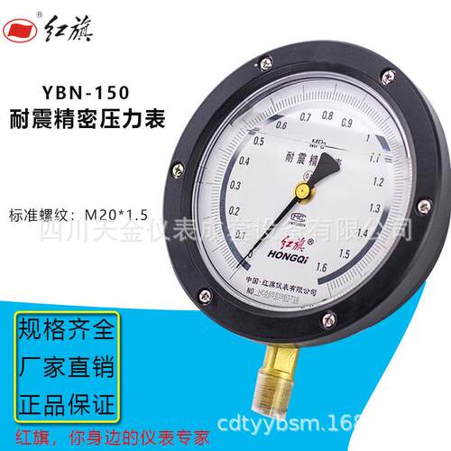红旗抗震精密压力表YBN-150径向0.4级高精度耐震表0~60MPA真空表