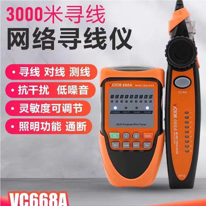 VICTOR胜利仪器网络测线仪VC668寻线仪电线线仪电线寻线器查线