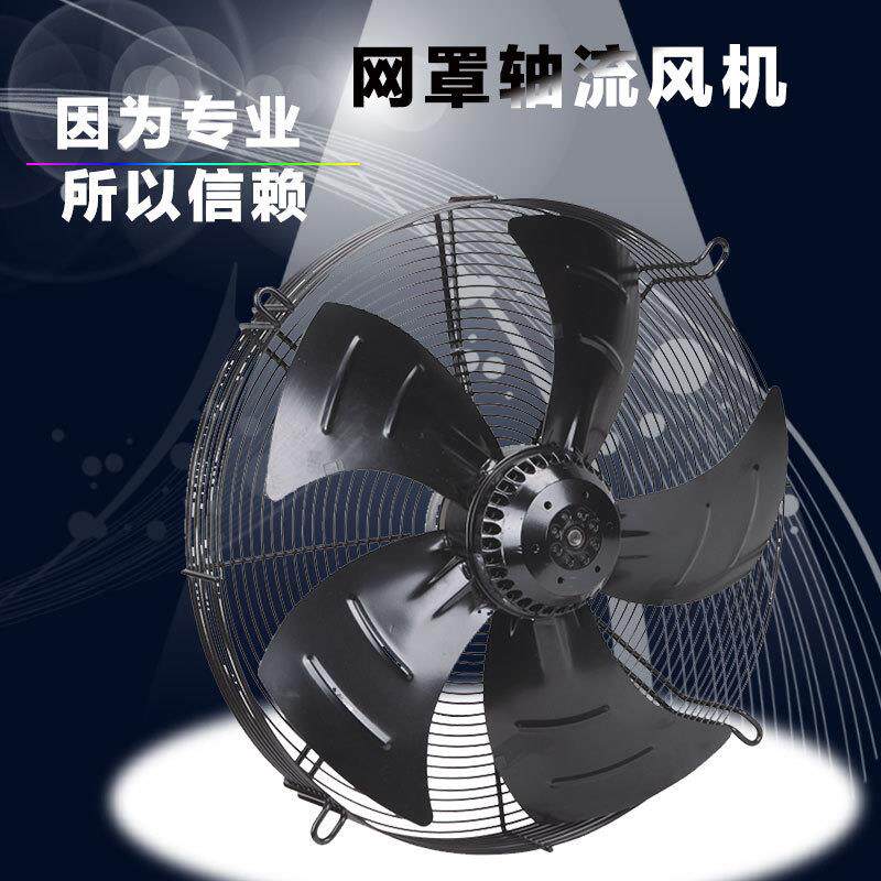 外转子轴流风机YWF4E-710网罩 冷却冷库冷凝机设备配套 通风换气