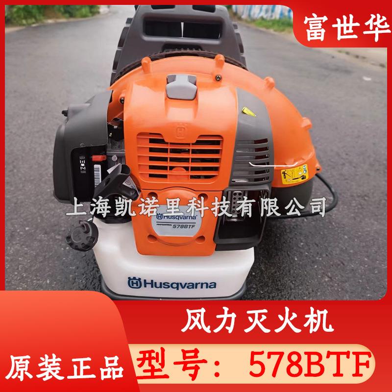 富世华578BTF背负式吹风机吹雪除尘机风力灭火机售后各种原装配件图片