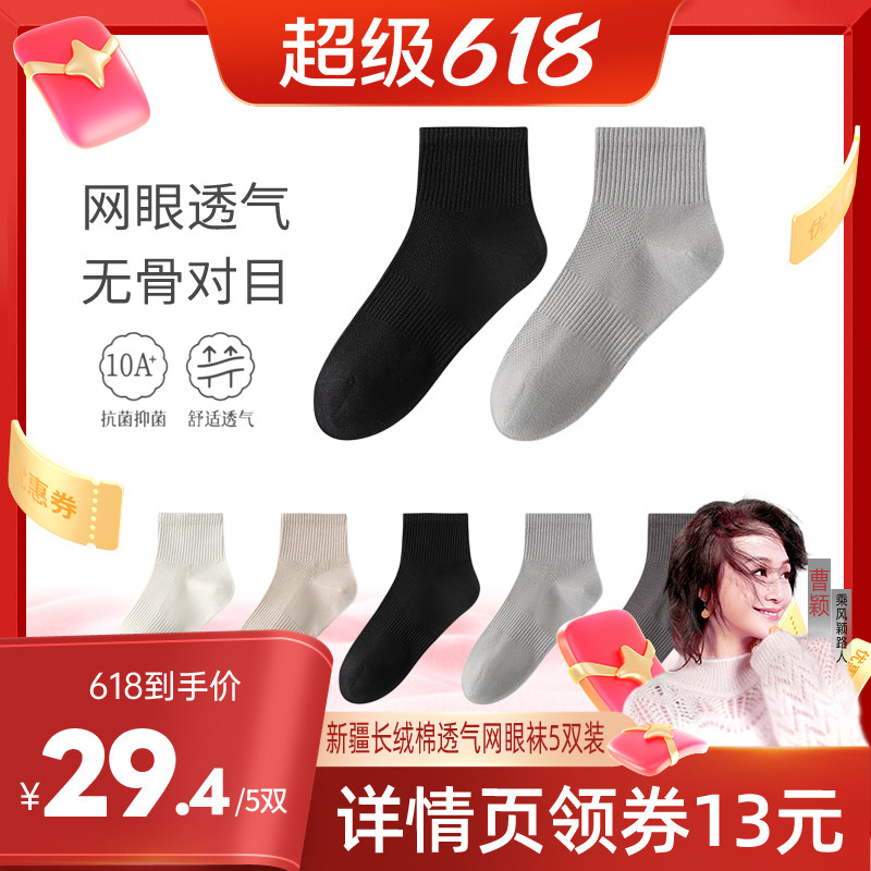 【曹颖直播】马克华菲中筒男士透气网眼袜吸湿排汗防臭棉质抗菌
