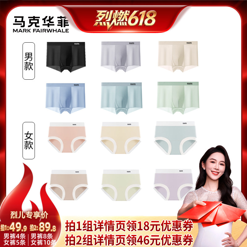 【烈燃618】马克华菲冰丝凉感内裤男女夏季抗菌无痕轻奢内裤透气