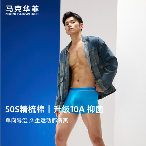 马克华菲男士50支精梳棉平角裤