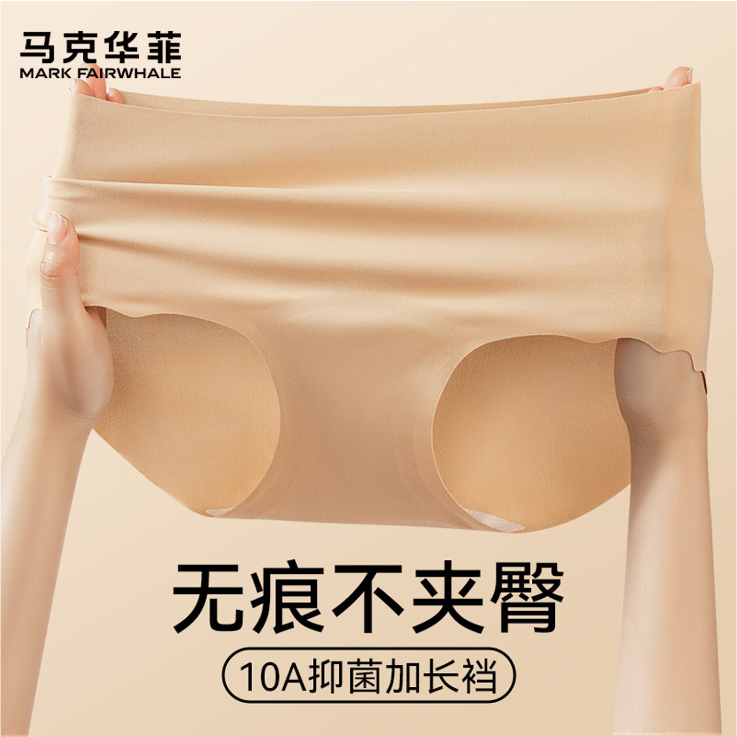 粉底液无痕女士内裤无痕设计蚕丝裆三角裤中腰纯色透气锦纶抑菌