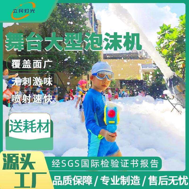 大型泡沫机幼儿园舞台灯光水上乐园派对泳池自动摇头喷射式泡沫机