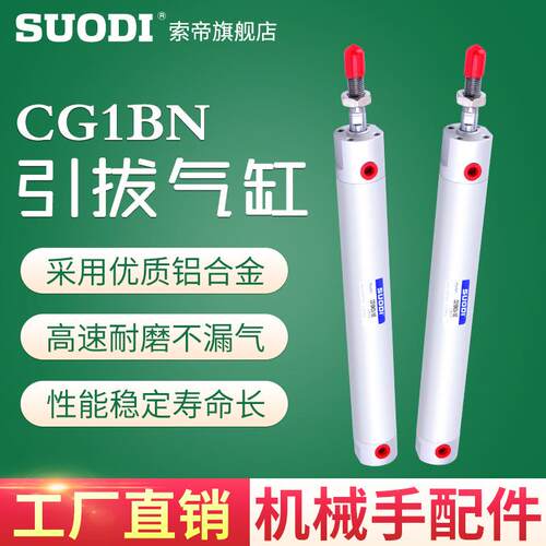 CG1BN 20-120机械手 引拔 上下气缸 25-650/25-750/32-650/32-750