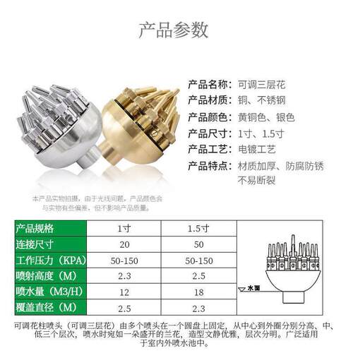 全铜304不锈钢可调三层花喷头水景景观喷泉喷头1寸2寸 DN25/40/50