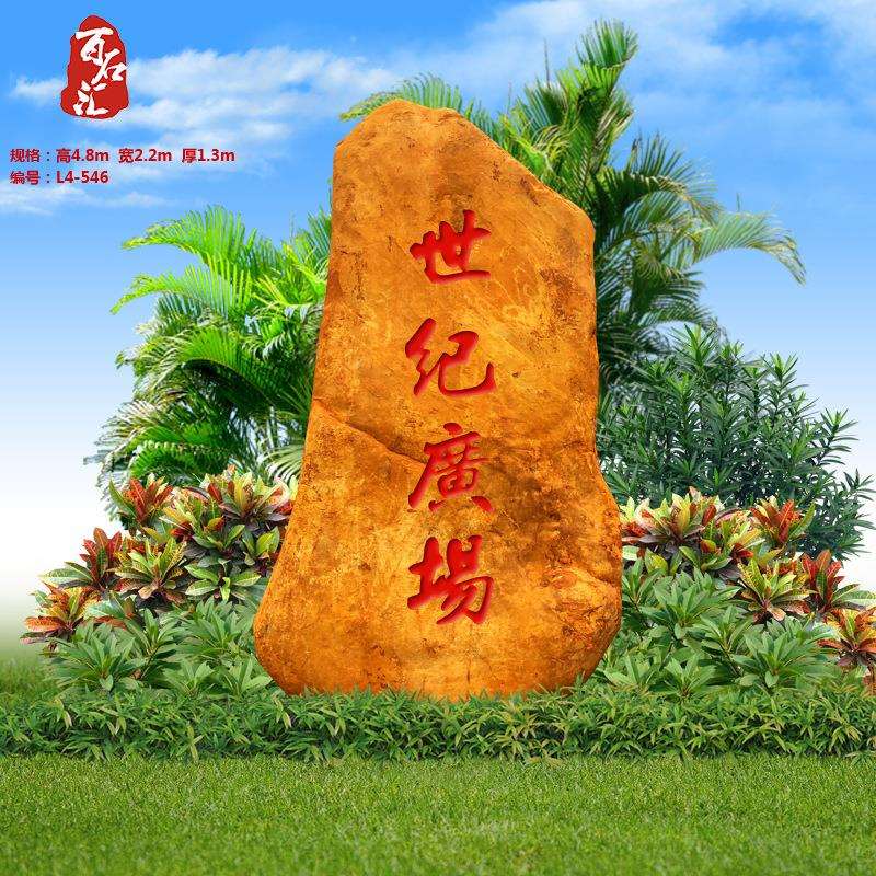 天然风景石黄色的黄蜡石景区黄腊石原石园林景观石头造景石村口标