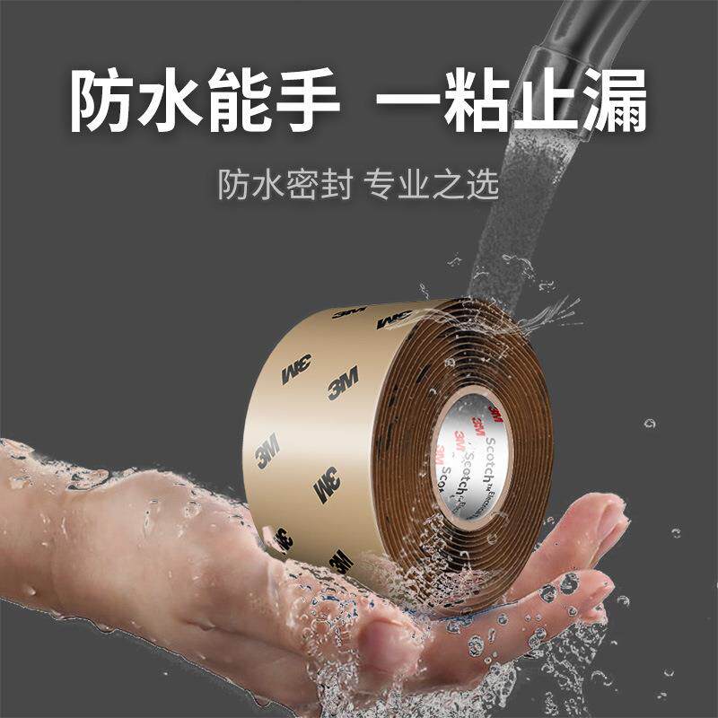 3m2228绝缘胶带耐高温高压防水自粘带高粘度密封3m电工胶布防静电