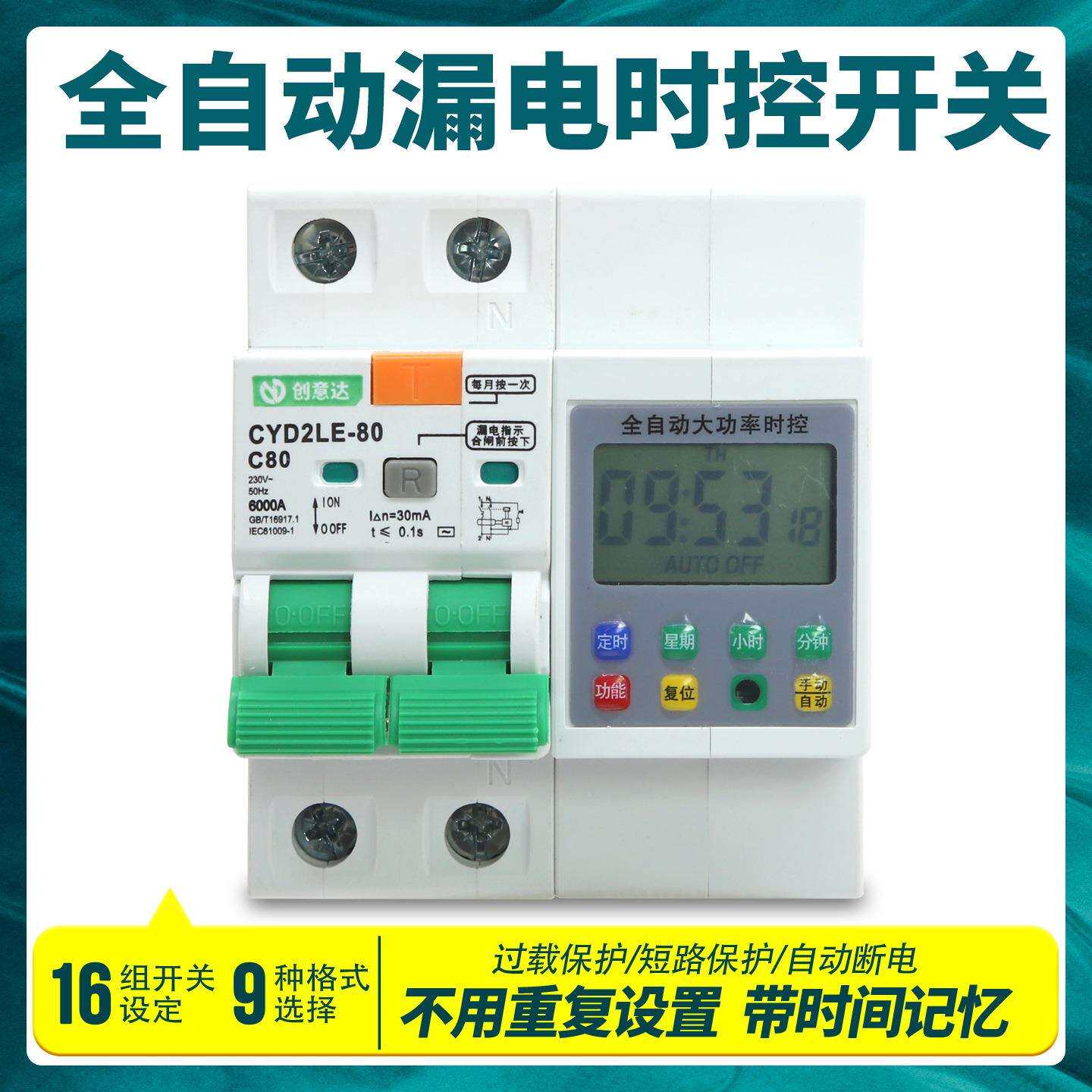 大功率时控开关定时控制器220v路灯电车充电微电脑时控全自动