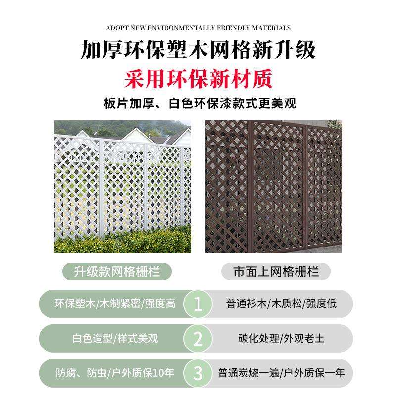 塑木网格户外爬藤架白色隔断篱笆庭院花园木栅栏护栏塑料围栏