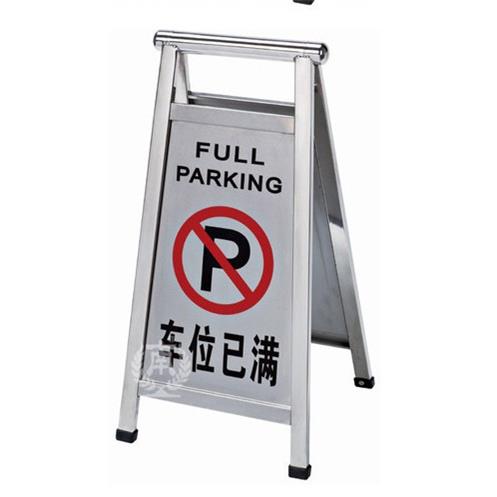南方可折叠式A字牌 清洁告示牌 小心地滑牌 请勿泊车牌