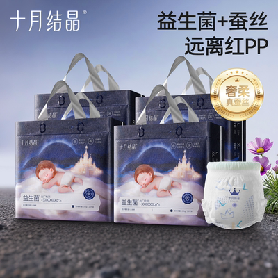 十月结晶益生菌拉拉裤宝宝专用