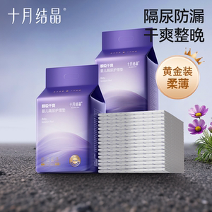 十月结晶婴儿隔尿垫80片