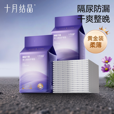 十月结晶婴儿一次性隔尿垫护理垫