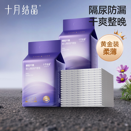 十月结晶黄金隔尿垫婴儿一次性防水透气姨妈垫生理期护理床垫两包