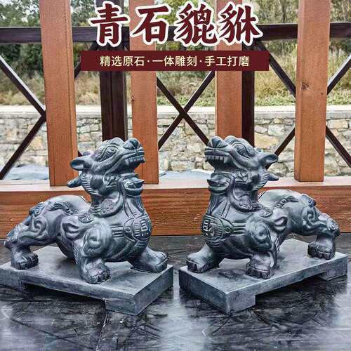 石雕青石貔貅看门家用摆件一对天然石头雕刻客厅庭院门口神兽装饰