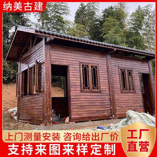 仿古古建木屋 别墅民宿移动小型大型木屋 户外园林休闲农村木屋