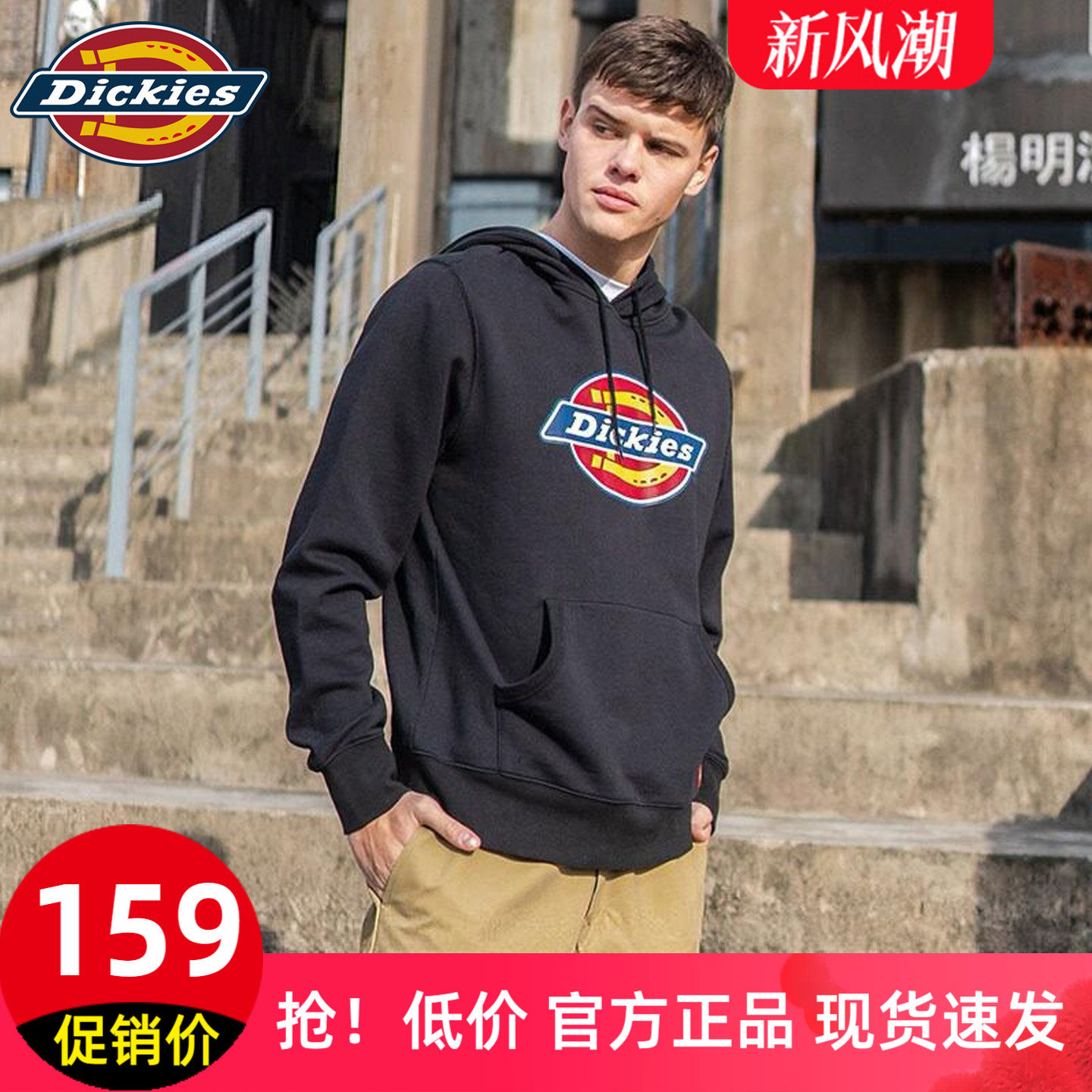 Dickies帝酷适LOGO连帽休闲卫衣