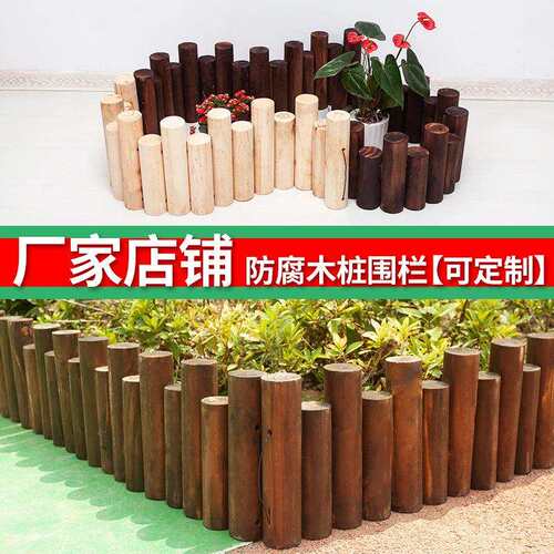 碳化防腐木栅栏户外花园庭院篱笆围栏装饰花圃园艺护栏小木桩