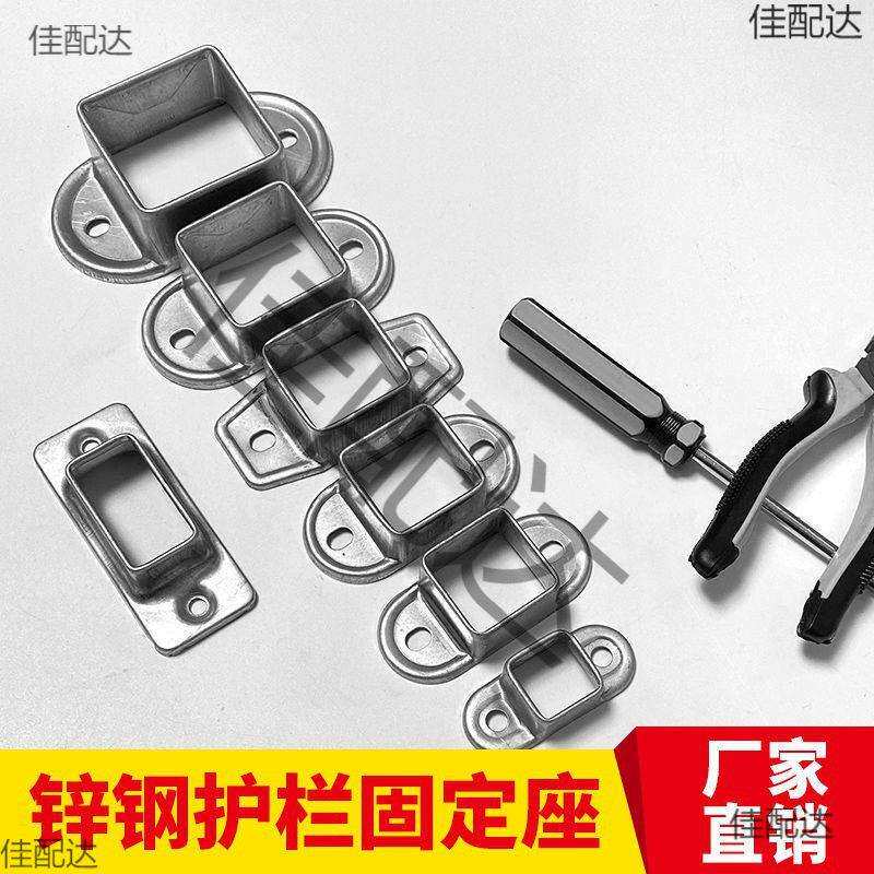 通用锌方钢连接件底座方管配件护栏卡扣钢法兰护栏连接件大全阳台图片