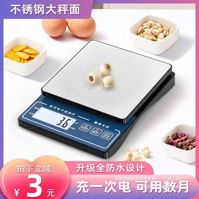 今选全防水高精度电子秤厨房秤克称烘焙家用小型食物秤商用克数秤