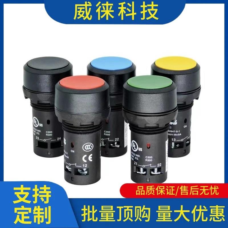 议~ABB按钮开关CP1系列自覆位按钮,带灯/不带灯可选择