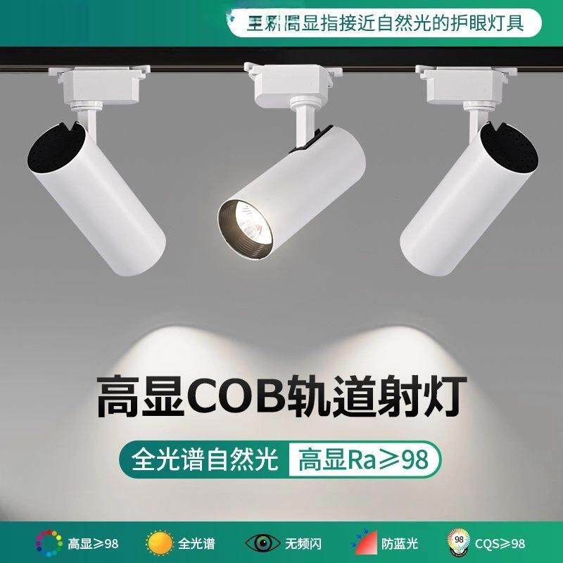 射灯轨道射灯超亮节能COB明装滑轨服装童装店铺商用Led聚光灯