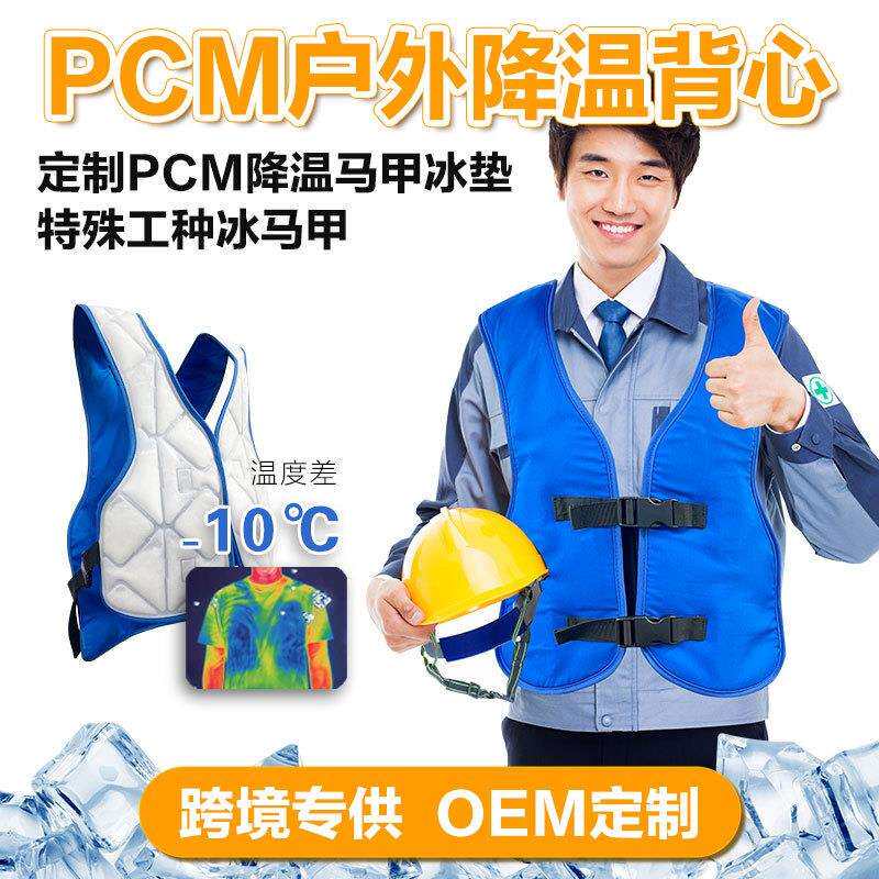 跨境户外物理降温冰垫均码马甲冰垫pcm恒温凉感马甲可循环使用