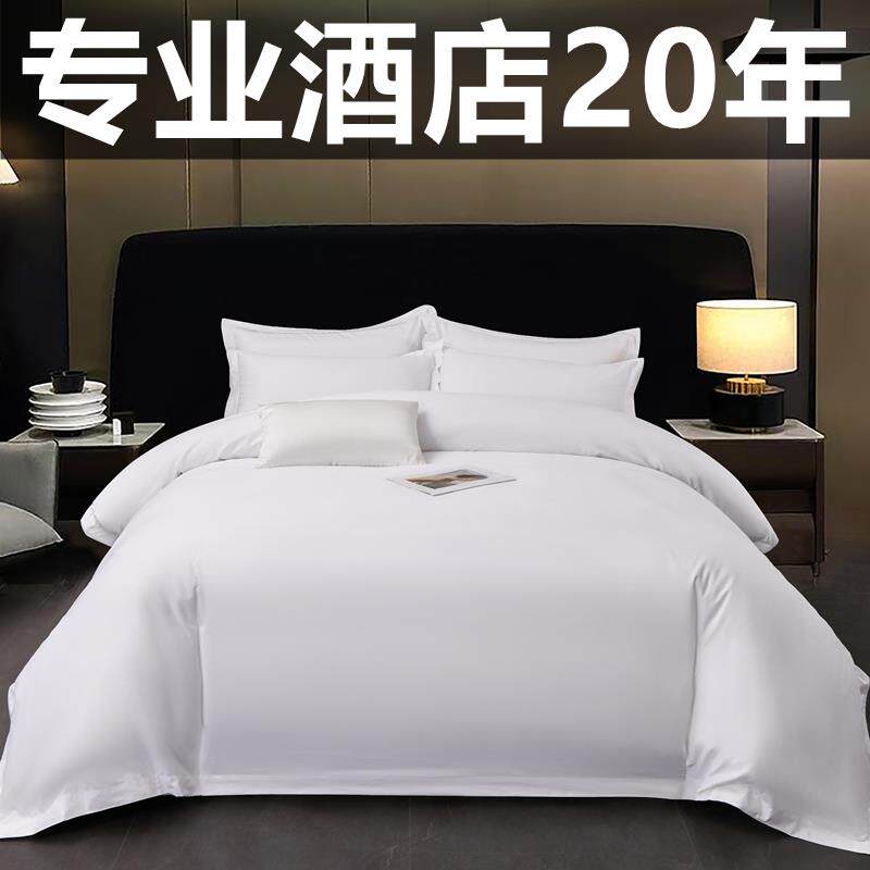 五星级酒店床品四件套60全棉宾馆床上用品纯白色民宿纯棉布草专用