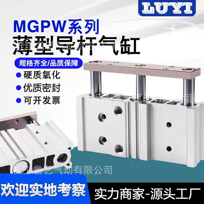 SMC薄型带导杆气缸MGPWM/L20/25/32/40三轴三杆宽型气缸