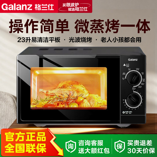 格兰仕微波炉家用微蒸烤一体机