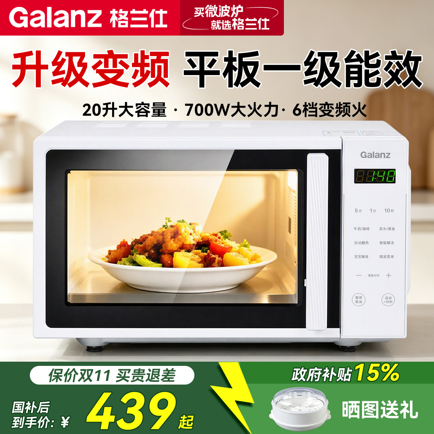 格兰仕变频微波炉700W大火力家用图片
