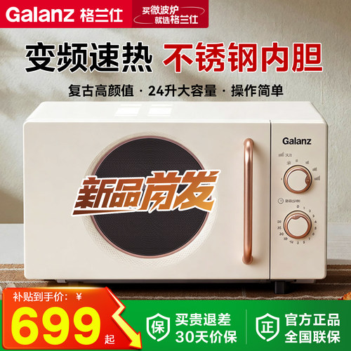 格兰仕2026新品首发高颜值奶油风