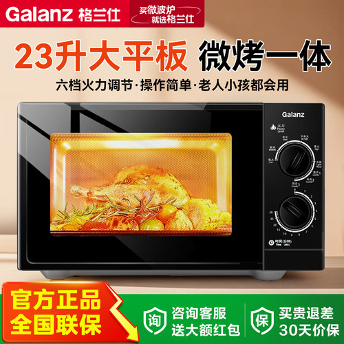 格兰仕微波炉家用微蒸烤一体机
