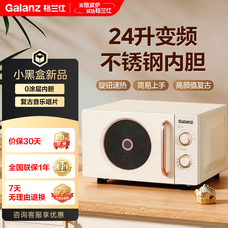 格兰仕复古微波炉家用智能高颜值小型20升24升多功能新款双旋钮