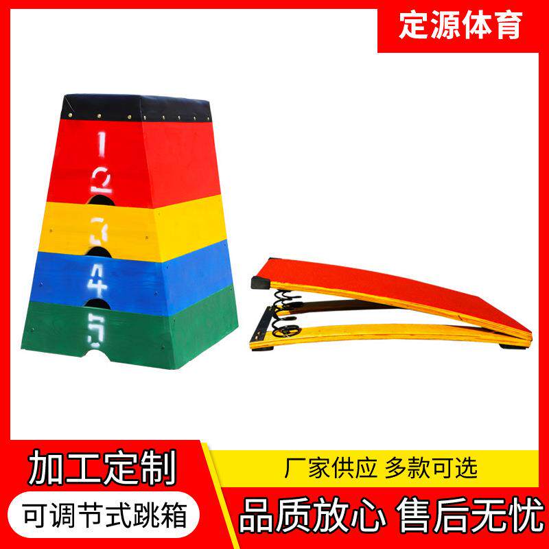 体操训练跳箱幼儿园跳箱鞍马跳马训练器材可调节训练跳箱