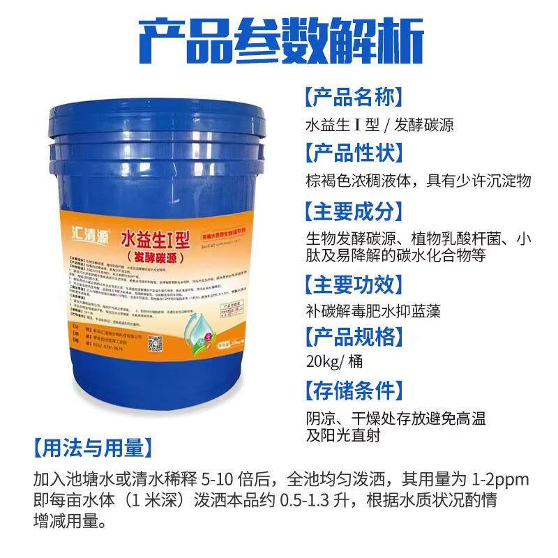 水益生 发酵碳源复合有机酸培菌补充碳源 抑蓝藻控青苔肥水抗应激