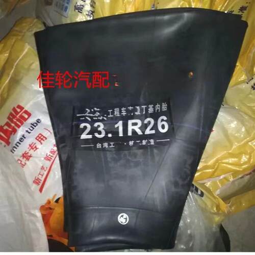 现货直供 16/70-24丁基内胎工程/铲车装载机20.5/70R16丁基胶内胎