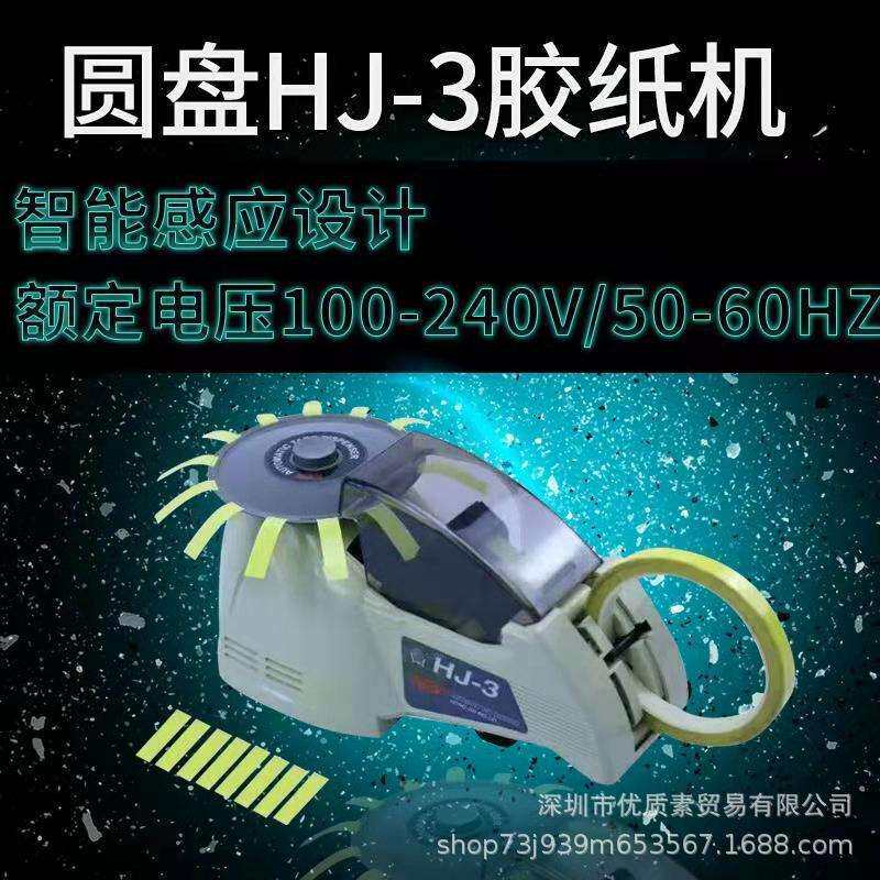 厂供HJ-3圆盘胶带机转盘式胶纸自动切割机金手指胶带剪切机器