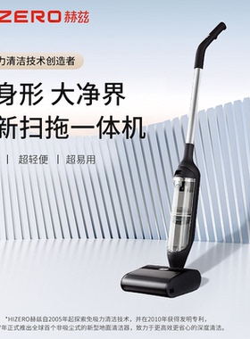HIZERO赫兹【官翻机】F300轻便洗地机实时自清洁扫拖地一体机