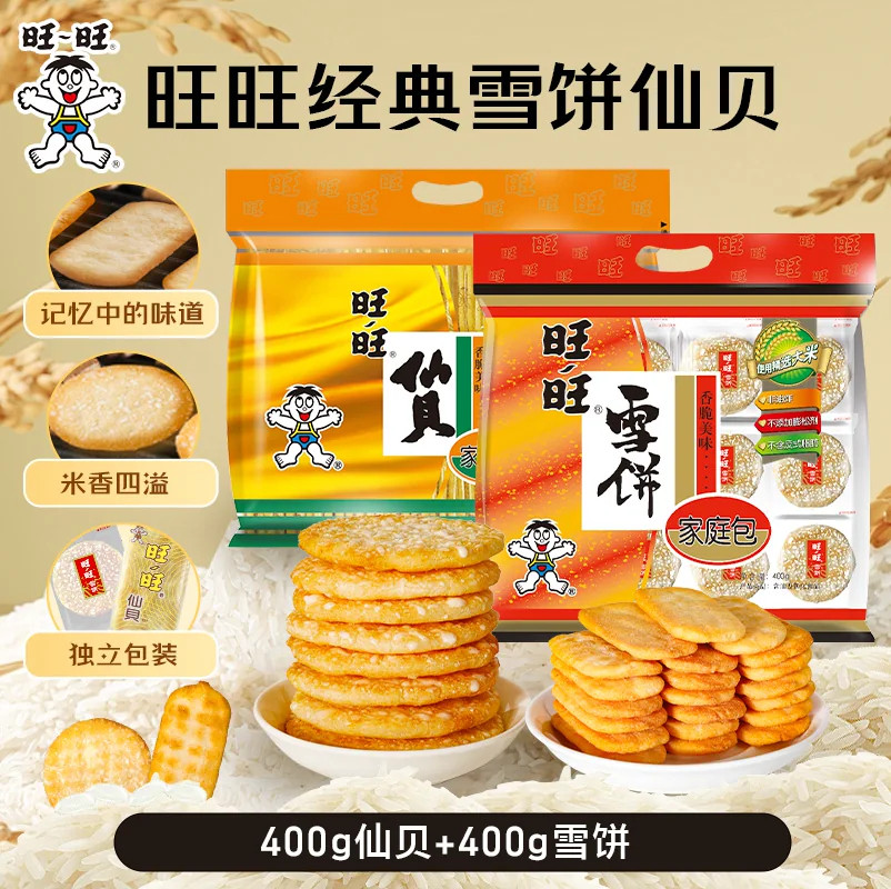 旺旺仙贝零食经典版婚庆版雪饼米饼组合装饼干休闲零食组合装