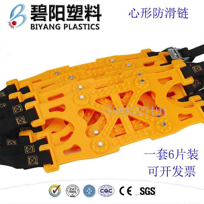 橙色塑料心型轿车SUV雪地简易防滑牛筋加厚应急用链条汽车防滑链