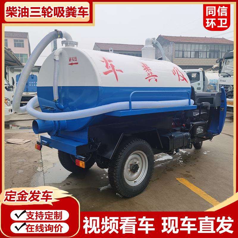农用自吸自排三轮吸粪车 五征小型罐体抽粪车 农村化粪池吸污车
