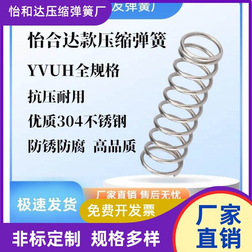 替代怡合达压缩弹簧YVUH-D3D4D5D6D8D10-L10L15L20L25L30 L35~L50