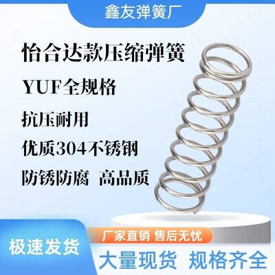 怡合达款压缩弹簧YUF-D12D13D16D20-L15L20L25L30L35L40L45L50~80